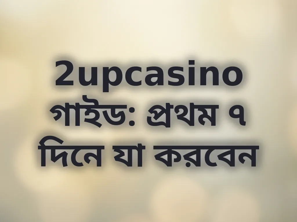 নতুন প্লেয়ার গাইড