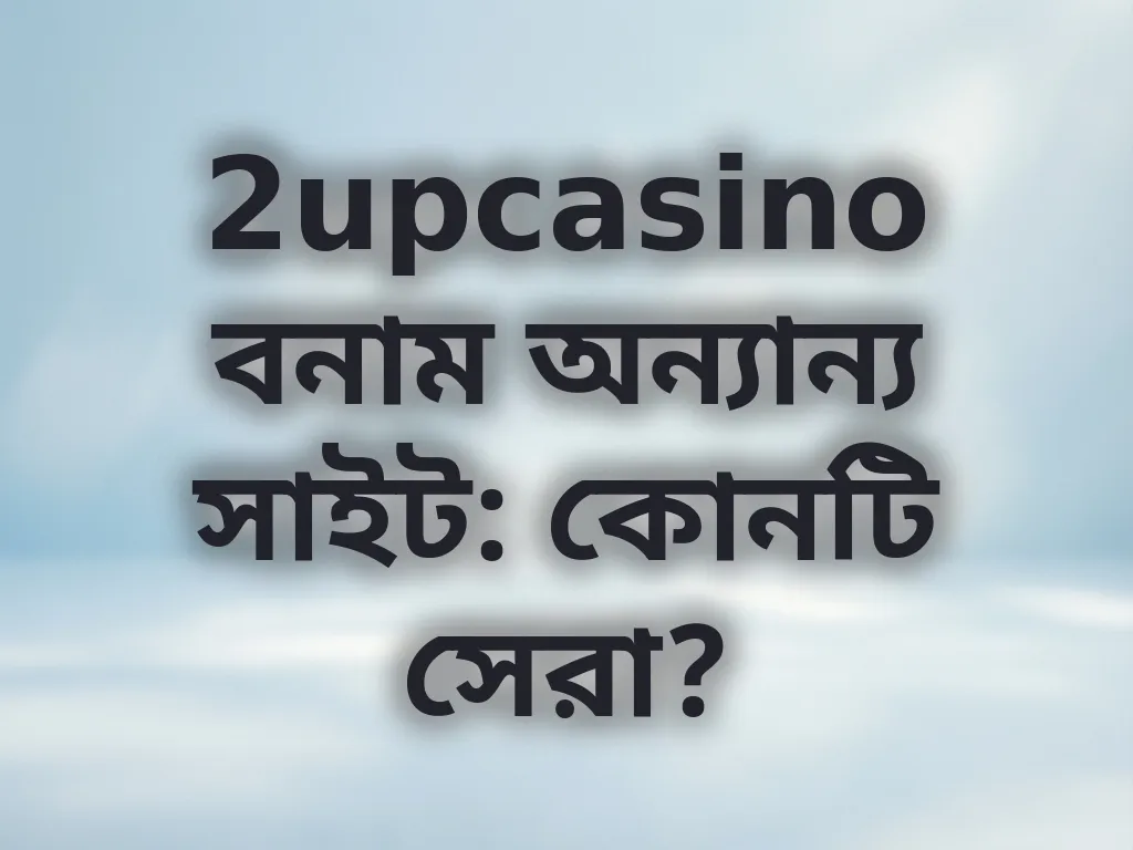 প্ল্যাটফর্ম তুলনা